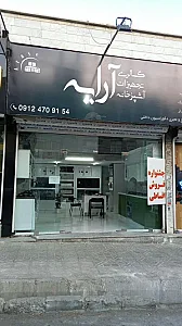 کابینت آرایه