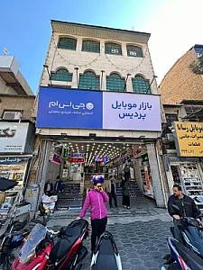 پردیس موبایل