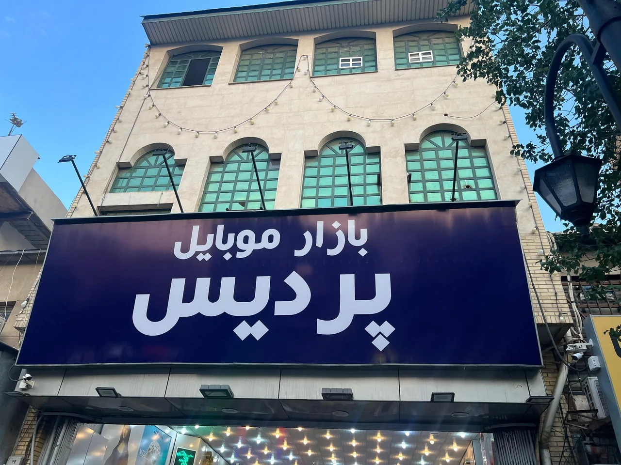 پردیس موبایل - تصویر 2