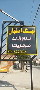 سنگبری بهسنگ اصفهان
