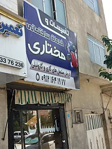 کالای ساختمانی برلیان
