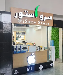 سرو استور