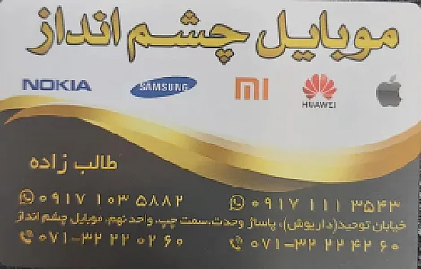 موبایل چشم انداز