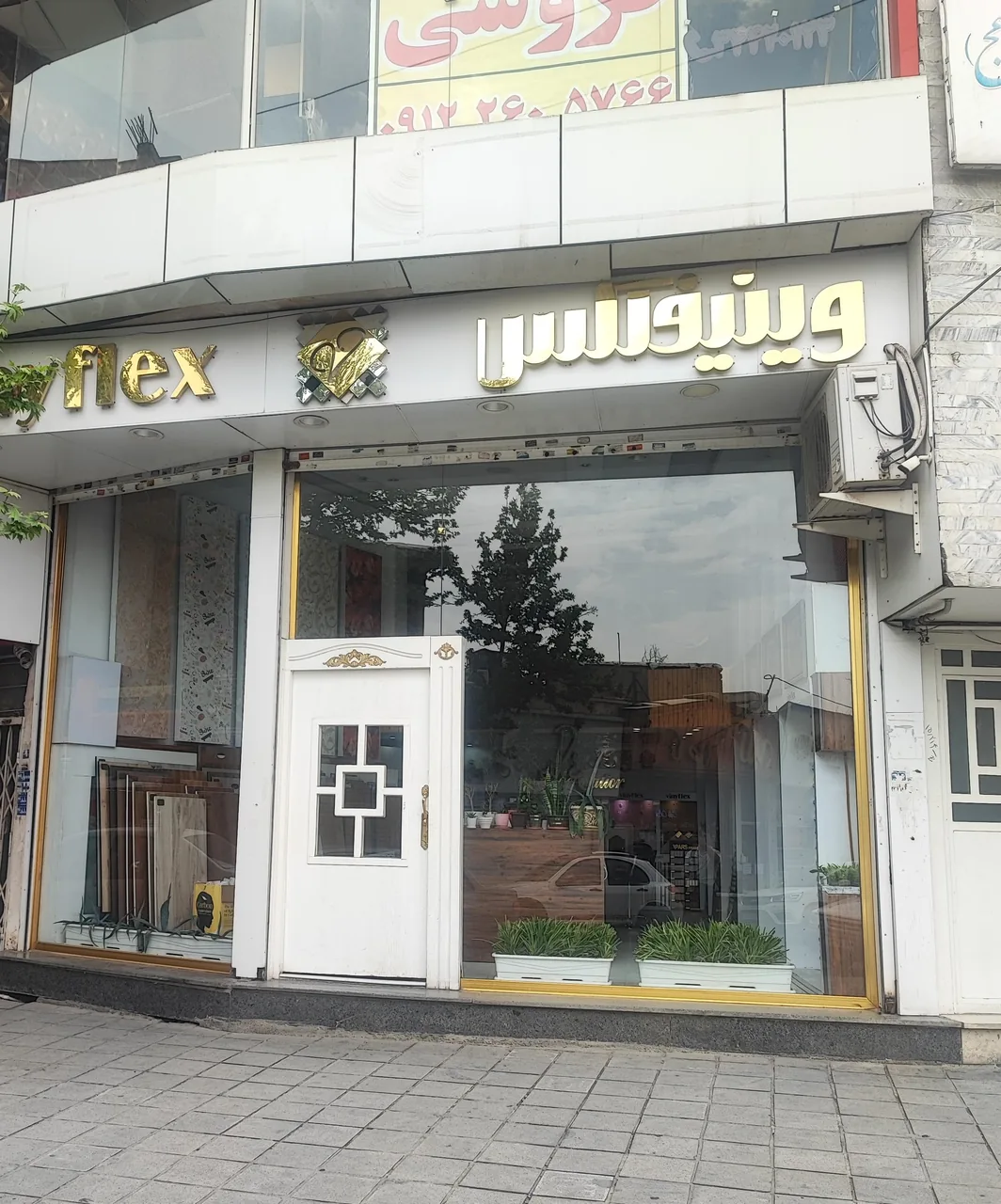 مهر وینفلکس
