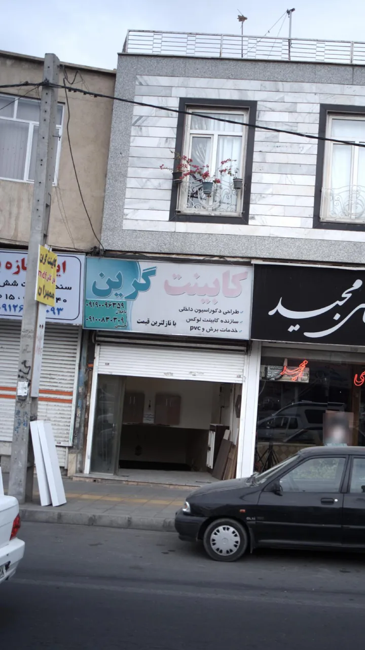 کابینت گرین