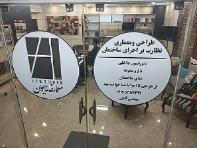 کلینیک ساختمانی شاه سنائی