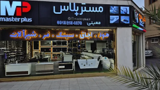 ایتالین هوم نمایندگی مسترپلاس
