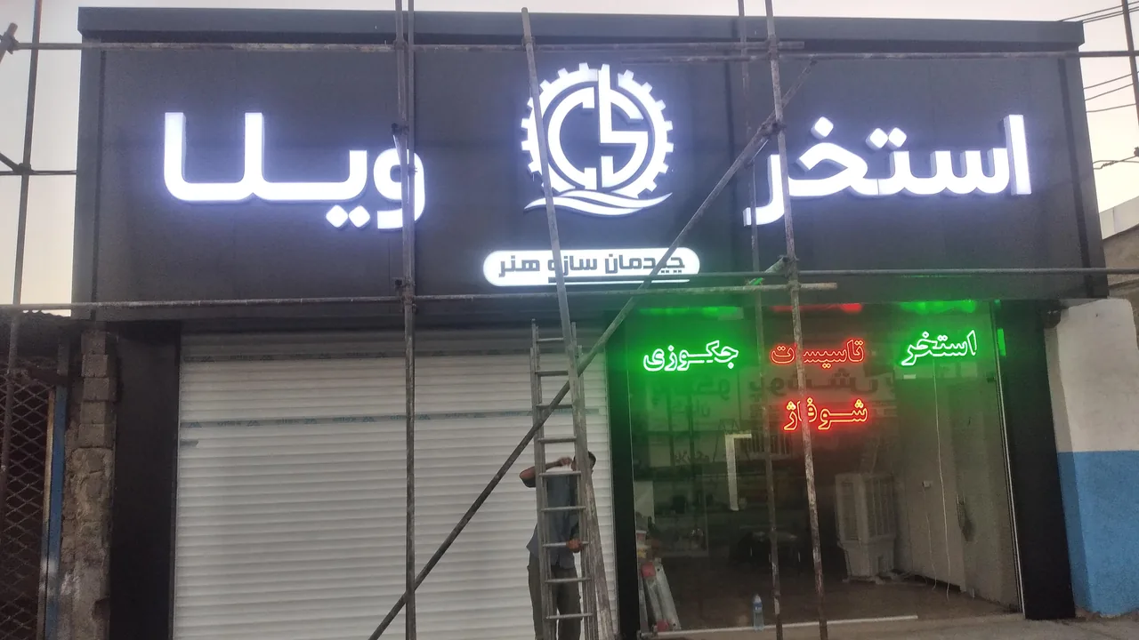 کارگاه تولید تجهیزات استخری - تصویر 2