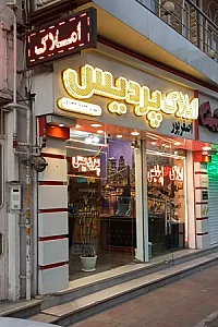 مشاور املاک اصغرپور پردیس
