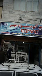 صنایع آلومنیوم مهر
