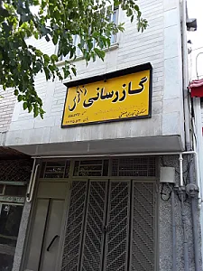 مصالح فروشی مکاری نژاد