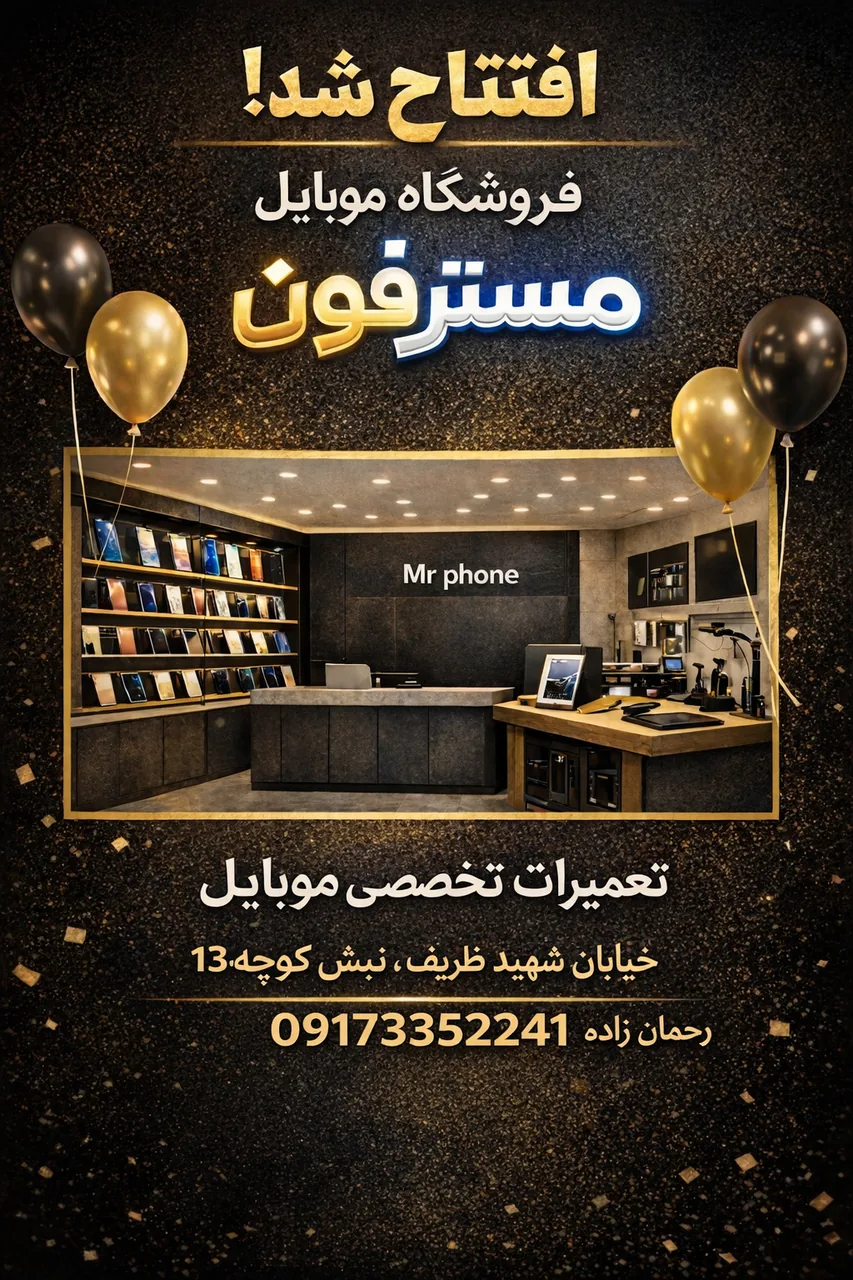 موبایل مسترفون