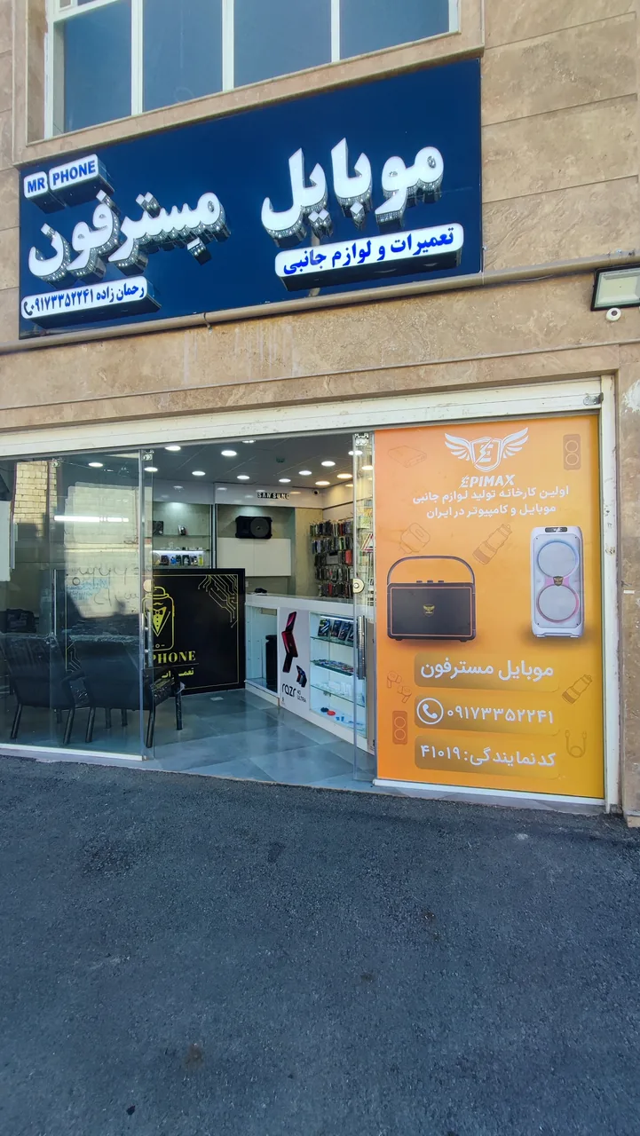 موبایل مسترفون - تصویر 2