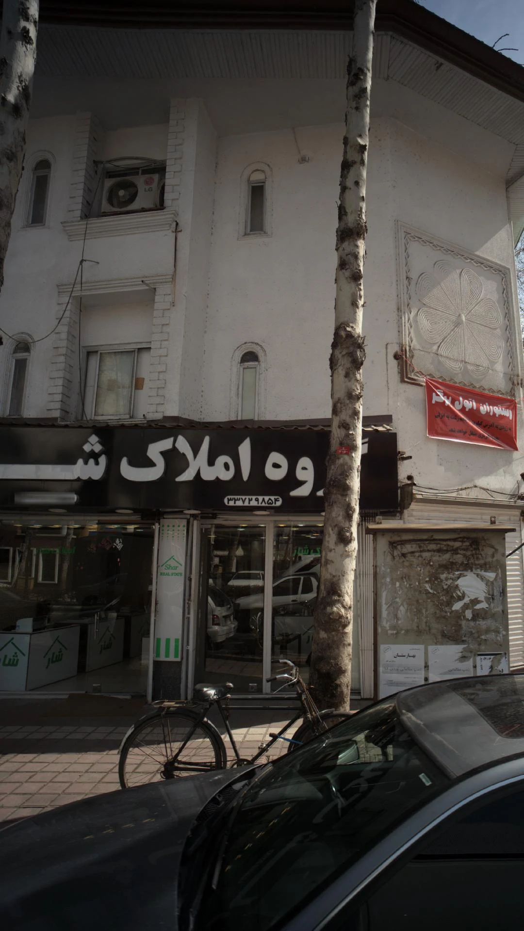 گروه املاک شار