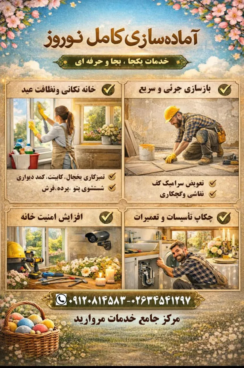 شرکت خدماتی  مرواریدالبرز - تصویر 2