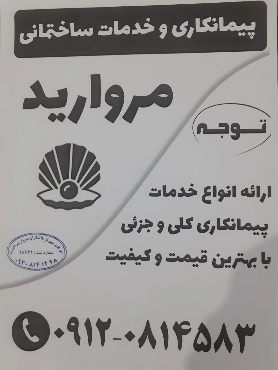 شرکت خدماتی  مرواریدالبرز - تصویر 4