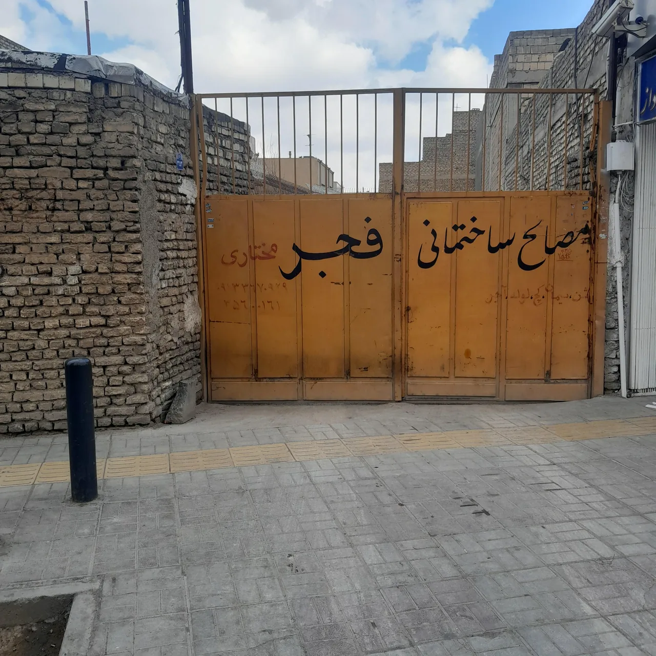 مصالح ساختمانی فجر (مختاری)