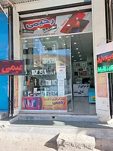 موبایل حسینی