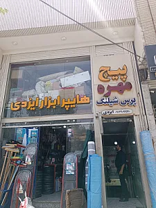 فروشگاه رنگ حسن اسلامی