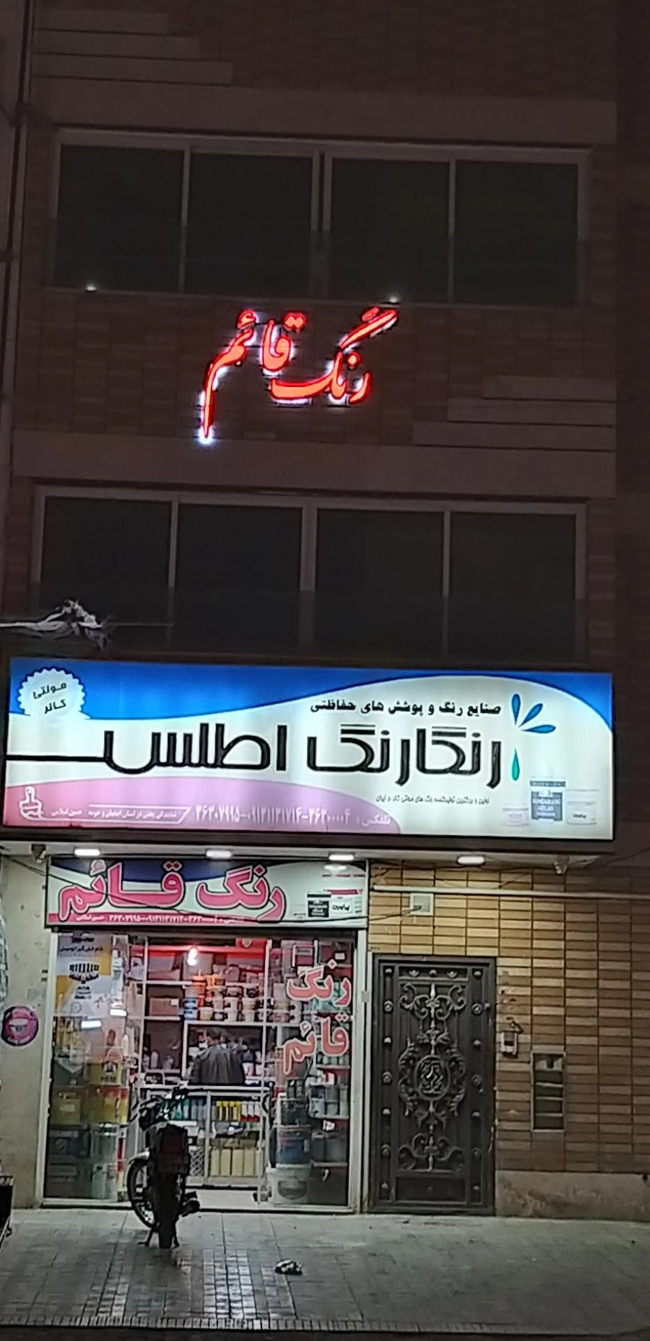 فروشگاه رنگ حسن اسلامی - تصویر 2
