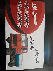 خدمات حسین پور