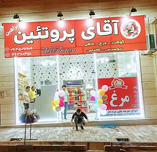 آقای پروتئین