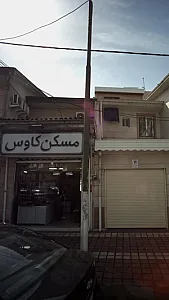 مسکن کاوس