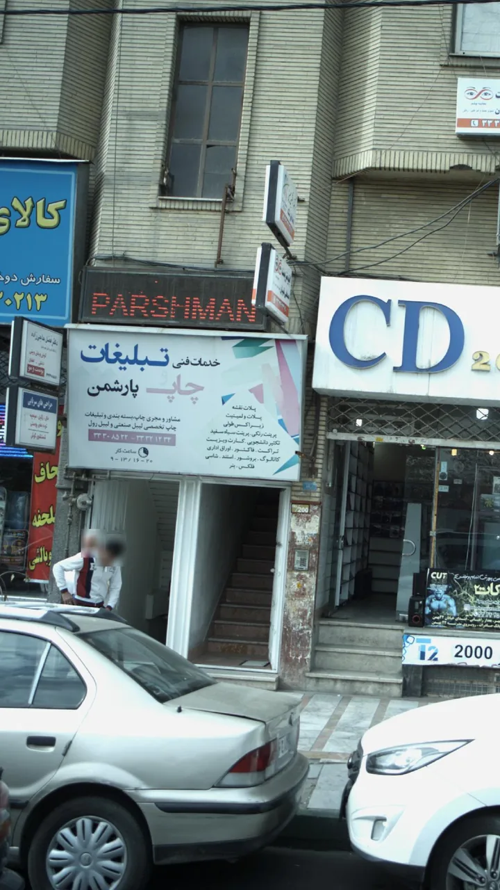 خدمات فنی تبلیغات چاپ پارشمن