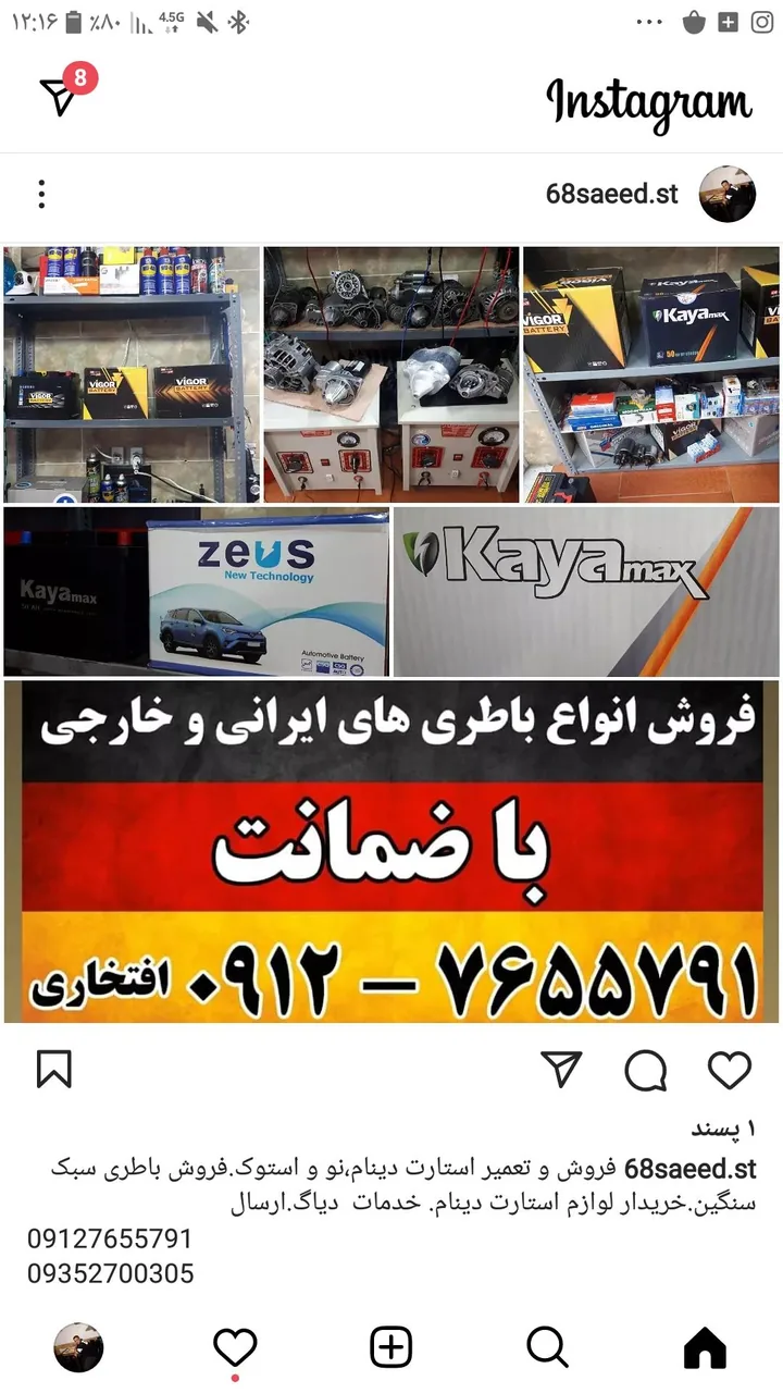 باطری سا افتخاری