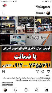 باطری سا افتخاری