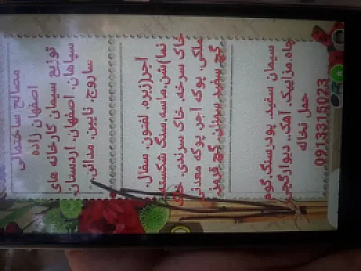 مصالح ساختمانی اصفهان زاده