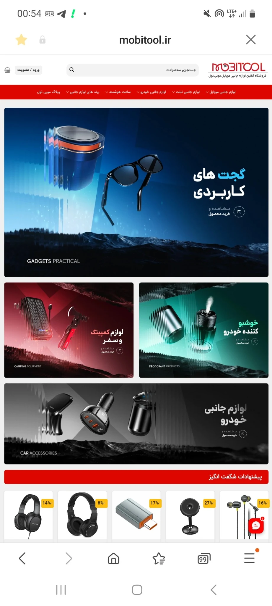 فروشگاه اینترنتی موبی تول