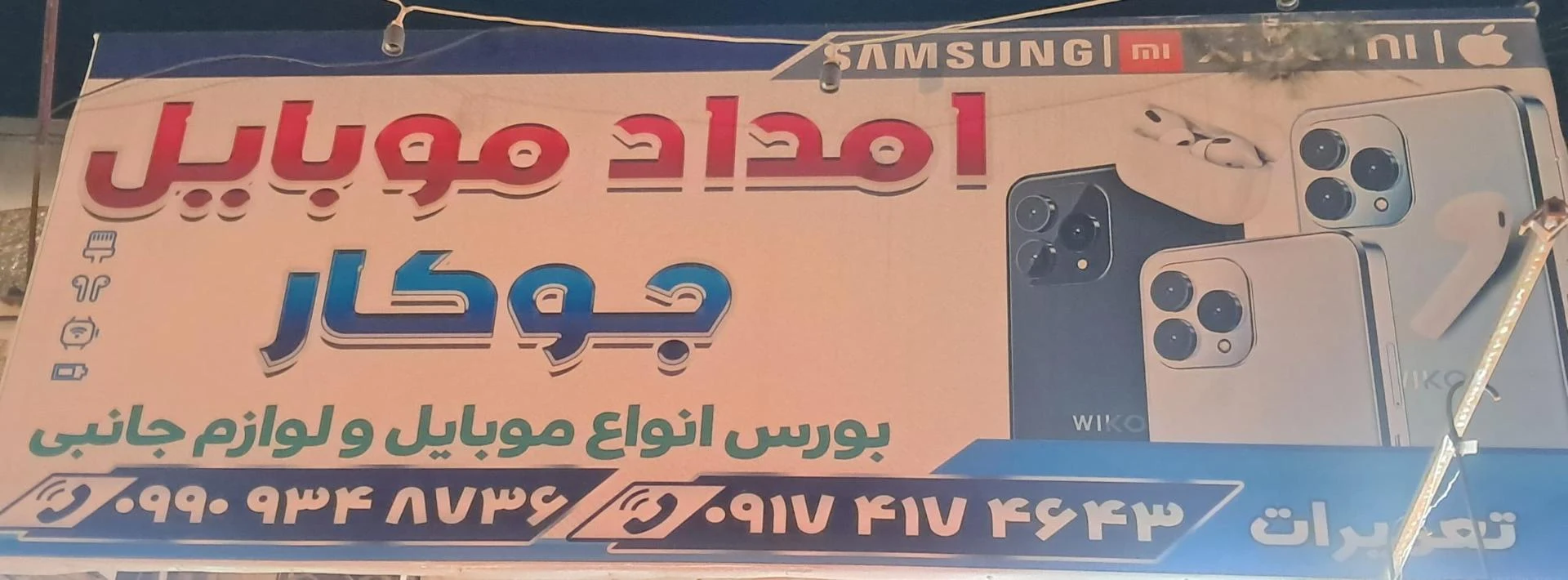 الماس موبایل