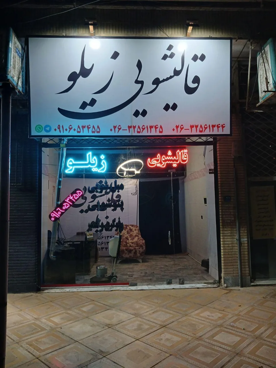 قالیشویی زیلو