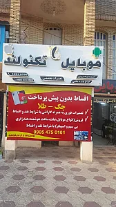 فروشگاه موبایل تکنولند
