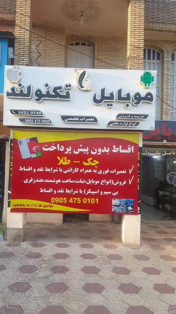 فروشگاه موبایل تکنولند