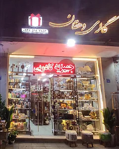 گالری دهقان