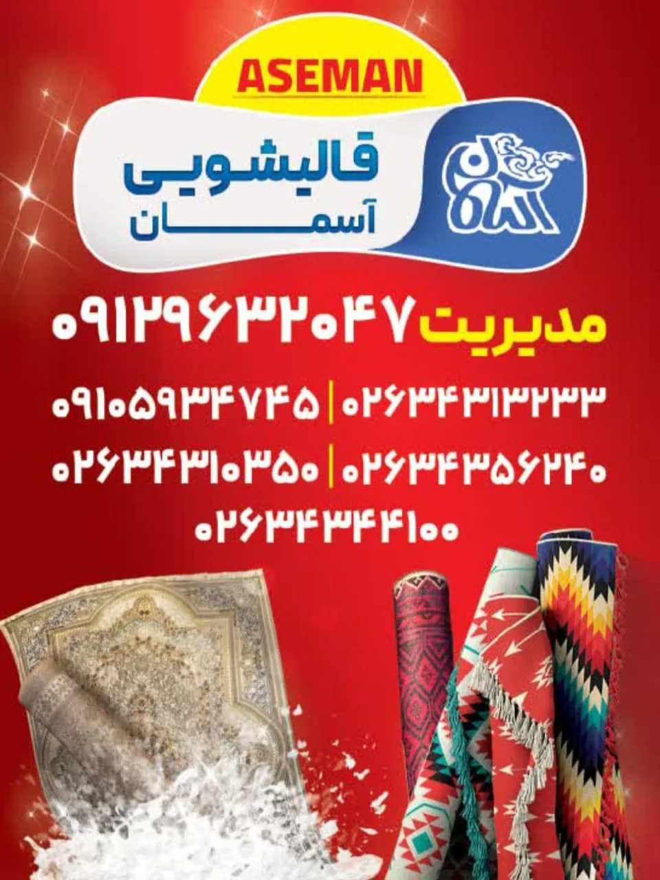 قالیشویی آسمان کرج