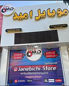 موبایل مهدی