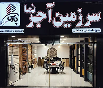 سرزمین آجرنما