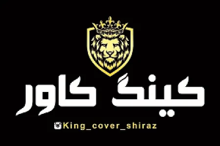 کینگ کاور