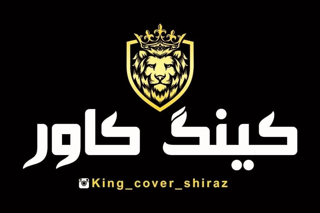کینگ کاور