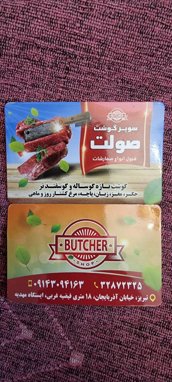 سوپر گوشت صولت - تصویر 4