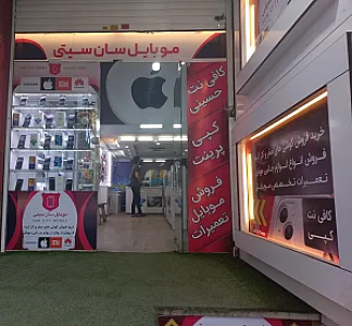 موبایل سان سیتی