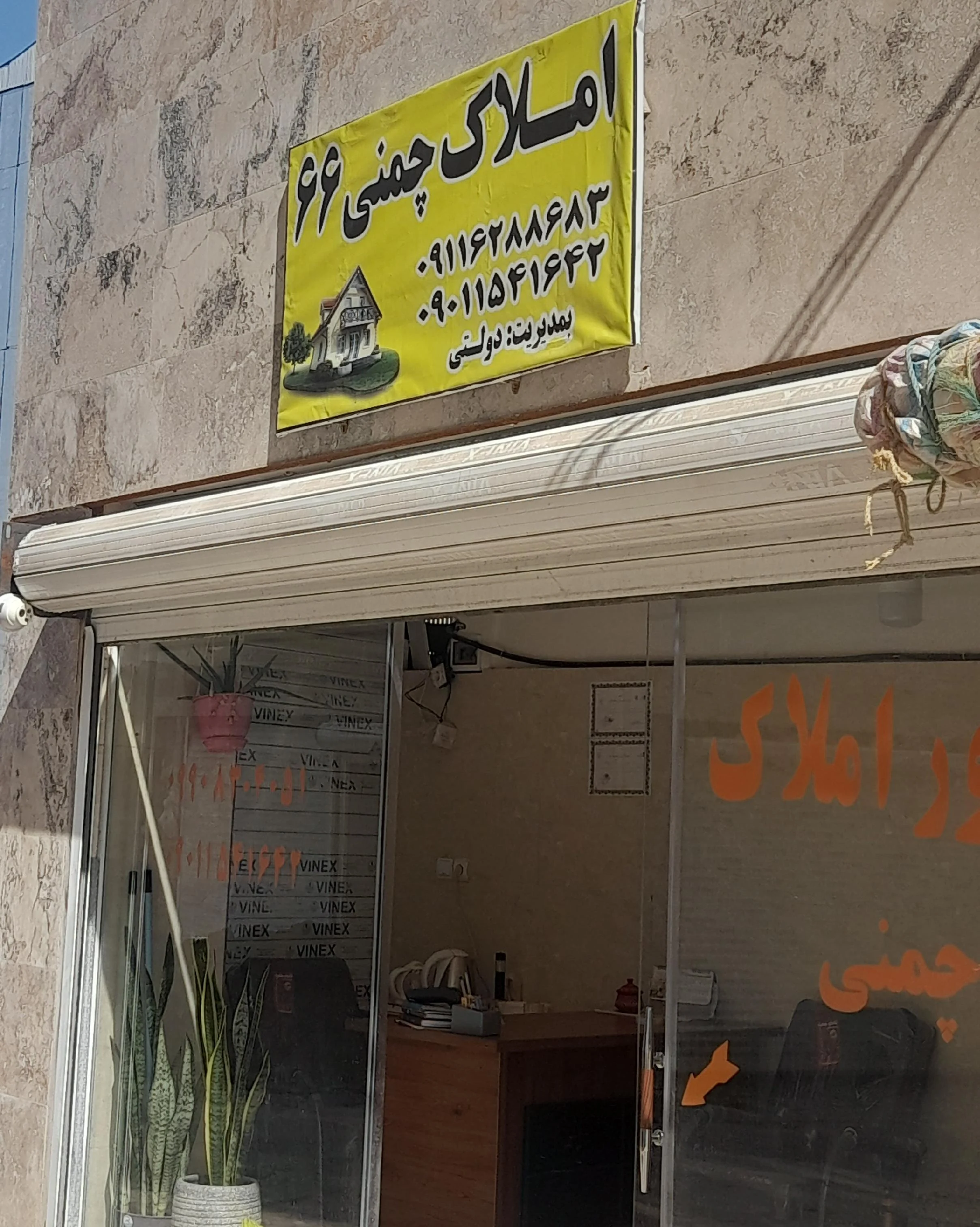 مشاور املاک چمنی ۶۶