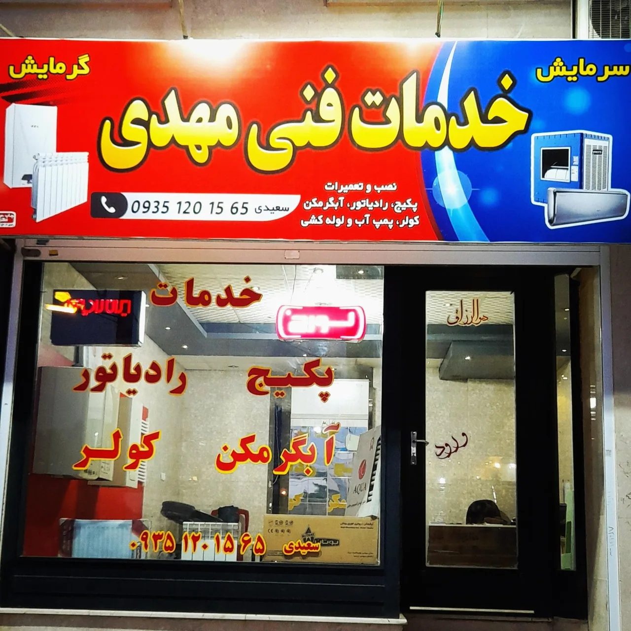 خدمات فنی مهدی