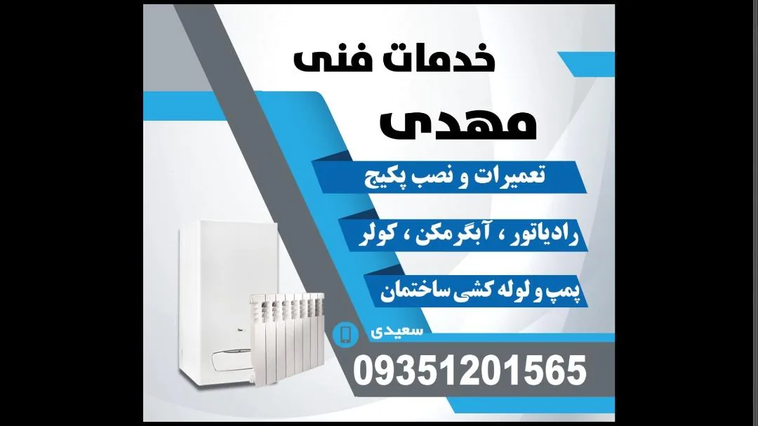 خدمات فنی مهدی - تصویر 2