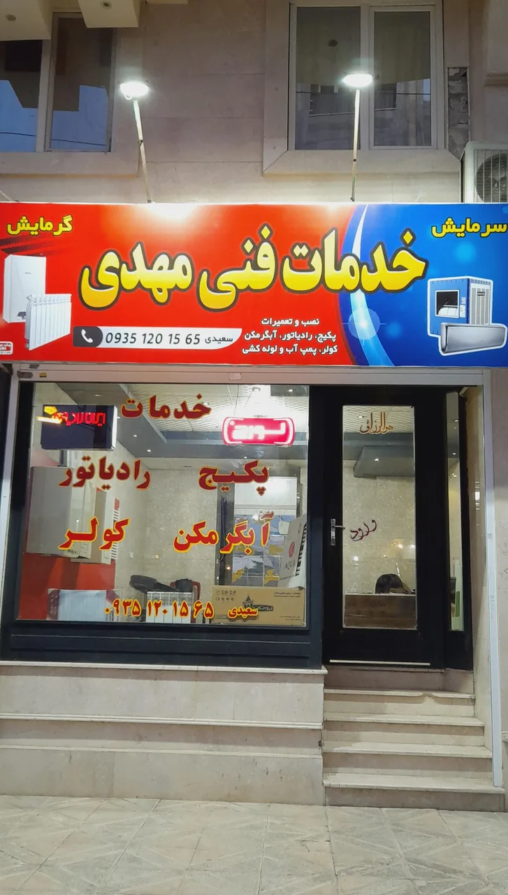 خدمات فنی مهدی - تصویر 5