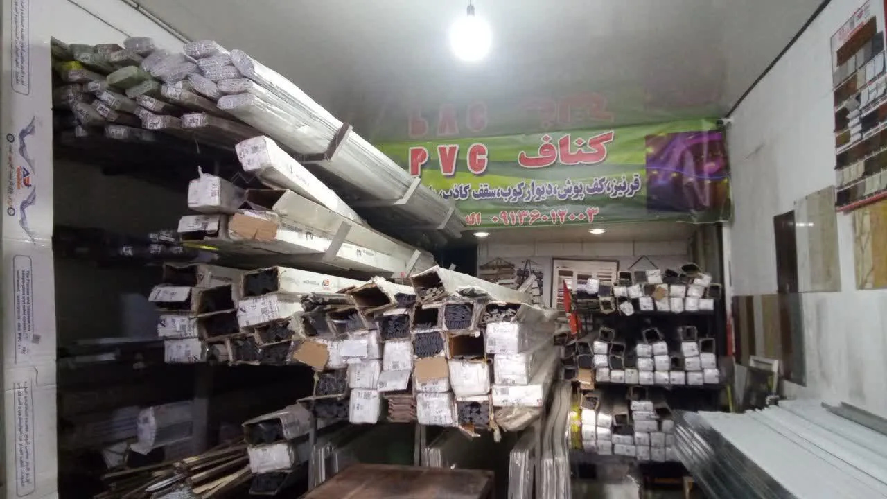 فروشگاه PVC و کناف اله دادی - تصویر 2