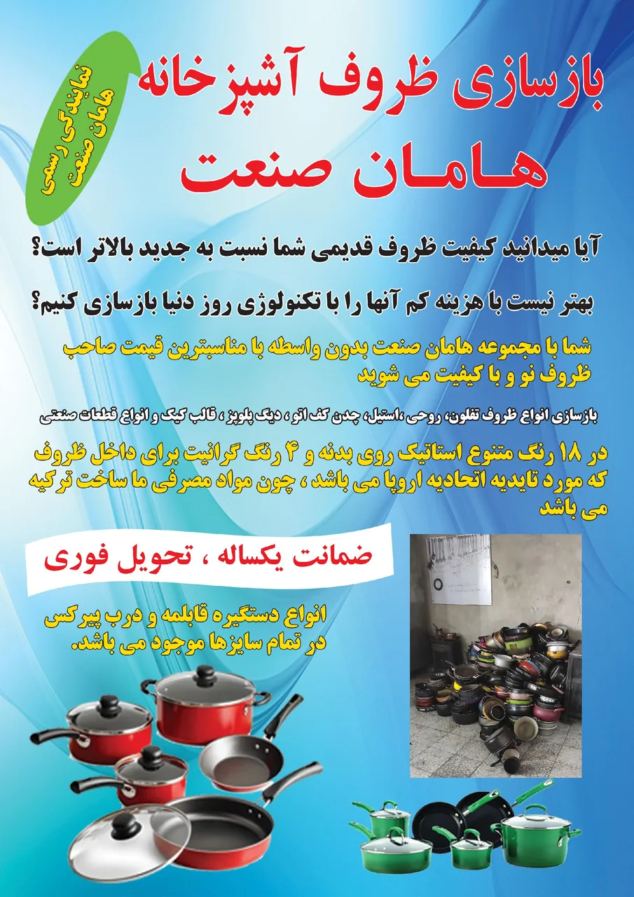 بازسازی ظروف هامان صنعت - بازسازی و نوسازی ساختمان در کرج